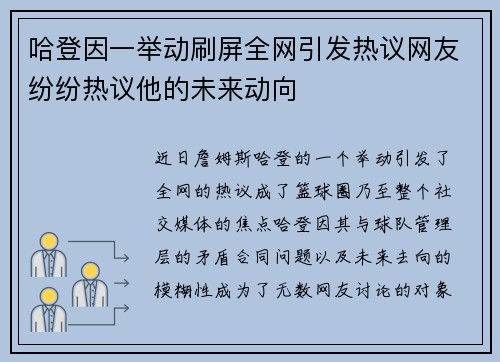 哈登因一举动刷屏全网引发热议网友纷纷热议他的未来动向