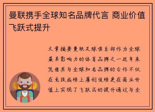 曼联携手全球知名品牌代言 商业价值飞跃式提升