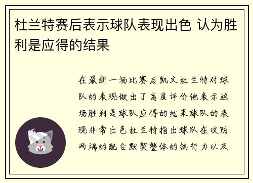杜兰特赛后表示球队表现出色 认为胜利是应得的结果