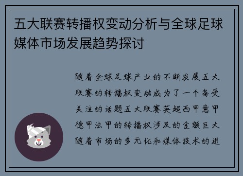 五大联赛转播权变动分析与全球足球媒体市场发展趋势探讨 五大联赛转播权变动分析与全球足球媒体市场发展趋势探讨