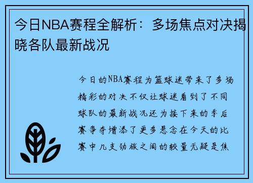 今日NBA赛程全解析:多场焦点对决揭晓各队最新战况 今日NBA赛程全解析:多场焦点对决揭晓各队最新战况