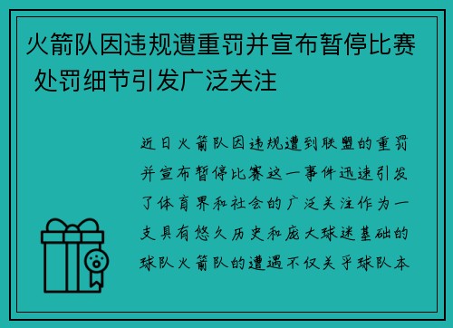 火箭队因违规遭重罚并宣布暂停比赛 处罚细节引发广泛关注 火箭队因违规遭重罚并宣布暂停比赛 处罚细节引发广泛关注
