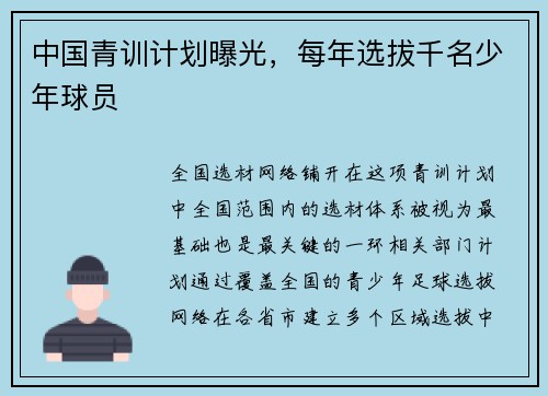 中国青训计划曝光，每年选拔千名少年球员