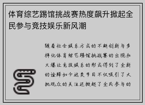 体育综艺踢馆挑战赛热度飙升掀起全民参与竞技娱乐新风潮
