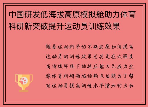 中国研发低海拔高原模拟舱助力体育科研新突破提升运动员训练效果 中国研发低海拔高原模拟舱助力体育科研新突破提升运动员训练效果