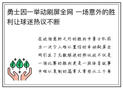 勇士因一举动刷屏全网 一场意外的胜利让球迷热议不断