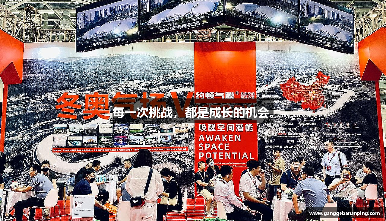 完美体育官网每一次挑战，都是成长的机会。